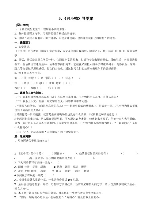 《丑小鸭》导学案 