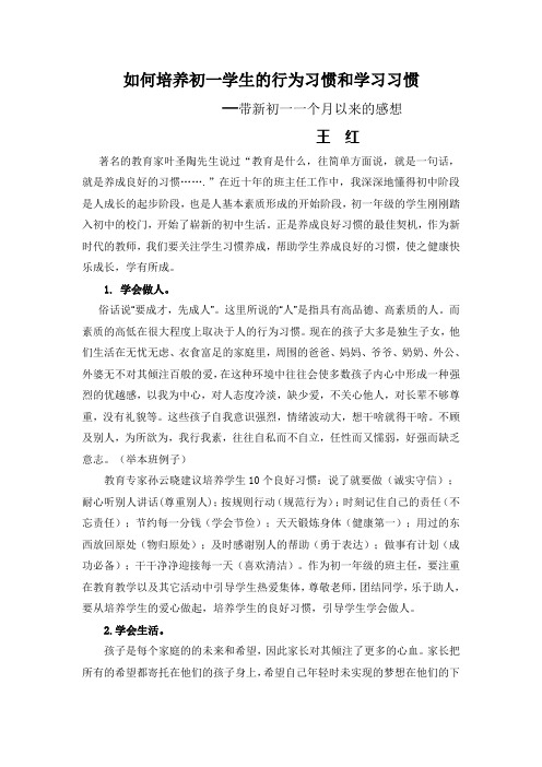 如何培养初一学生的行为习惯和学习习惯