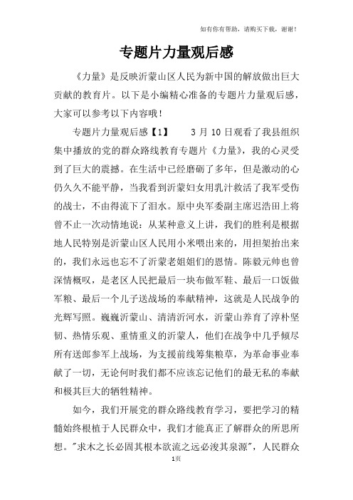 专题片力量观后感