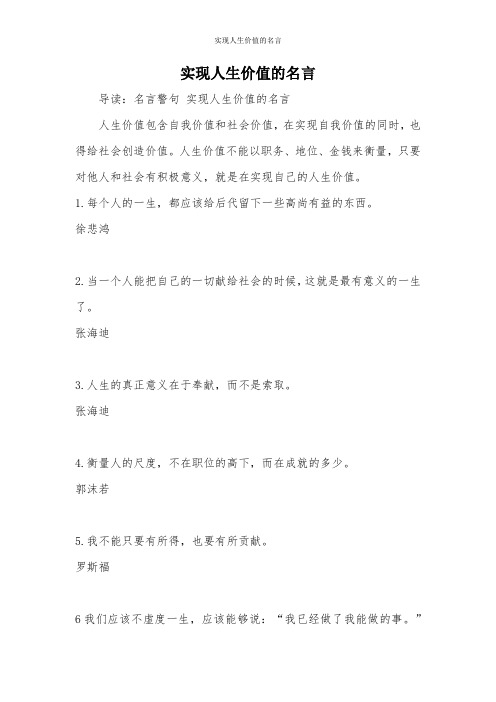 实现人生价值的名言