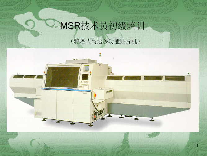 MSR初级操作