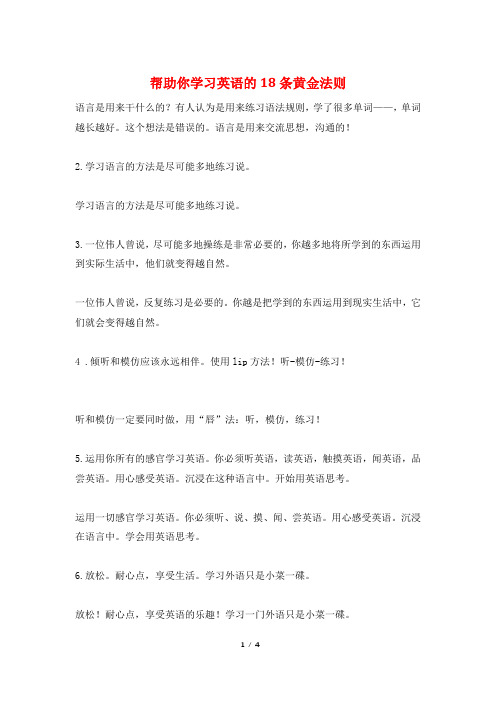 帮助你学习英语的18条黄金法则