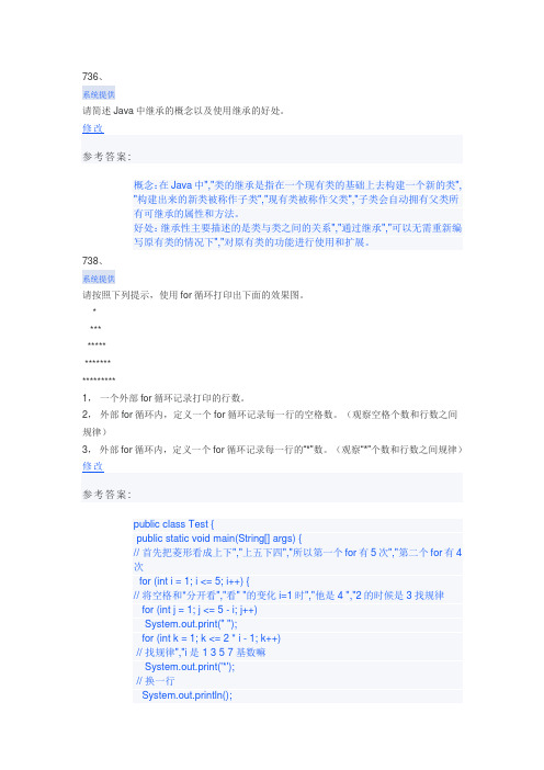java大题复习