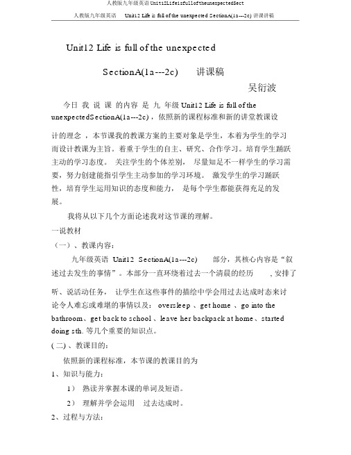 人教版九年级英语Unit12LifeisfulloftheunexpectedSect
