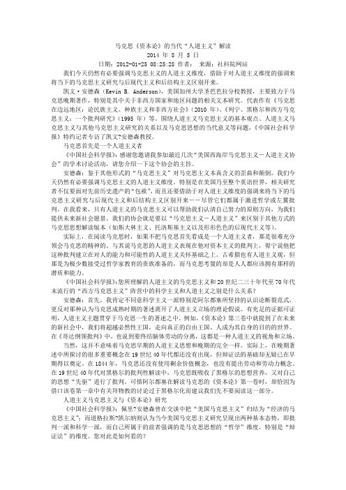马克思《资本论》的当代“人道主义”解读