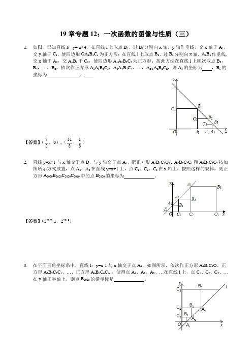 第19章专题12：一次函数的图像与性质(三)-通用版八年级下册数学专题练