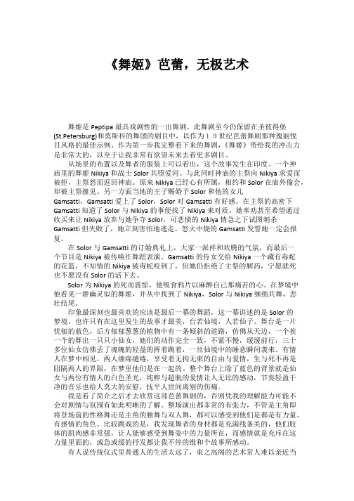《舞姬》芭蕾,无极艺术