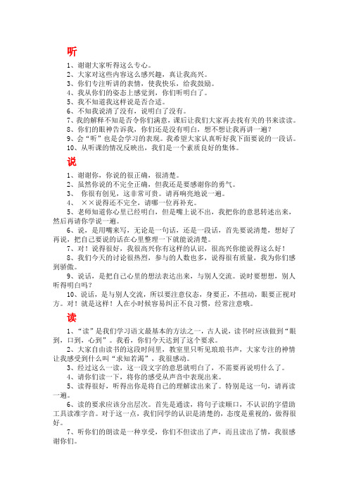 精彩的课堂评价语