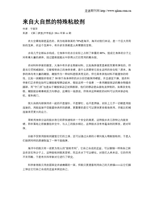 来自大自然的特殊粘胶剂