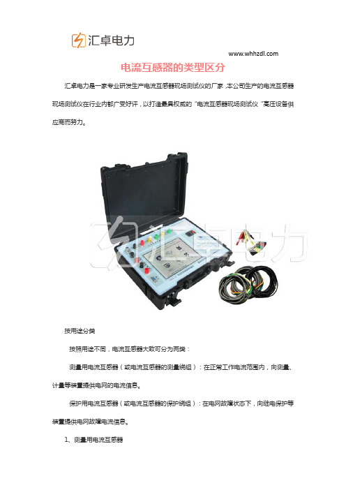 电流互感器的类型区分