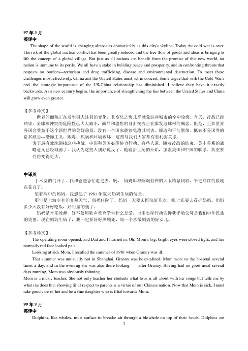 历年中级口译考题翻译部分_97.3~09.3_