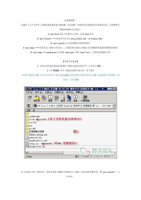 croe2.0安装图解详解