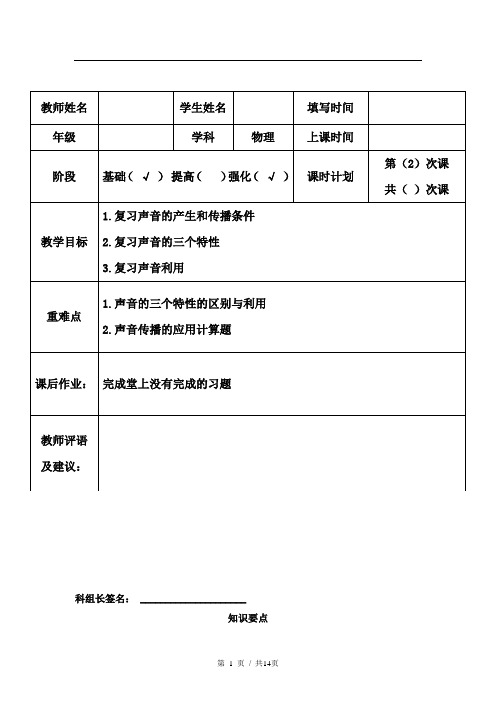 第2次课  声现象复习