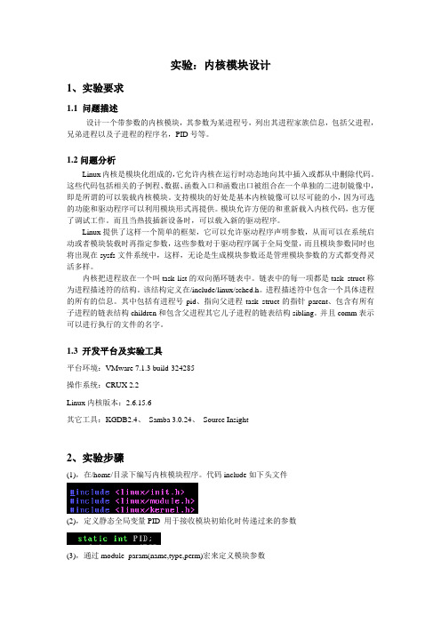 实验报告1