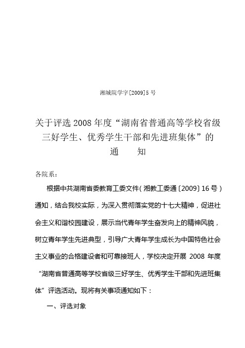 湘城院学字[2009]5号