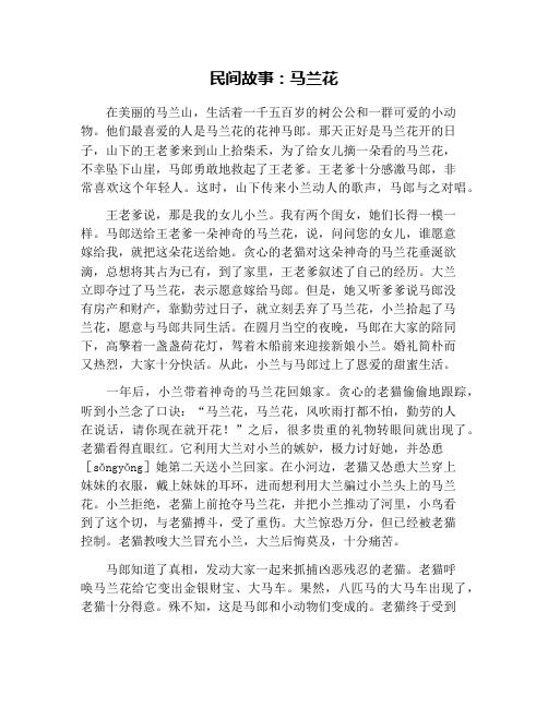 民间故事：马兰花