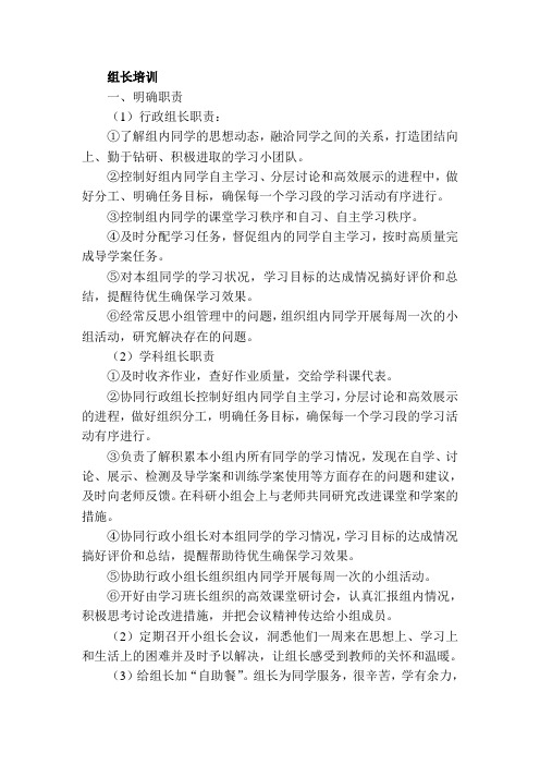 高效课堂中的组长培训