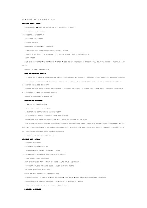 做10的赚钱人成为富豪的赚钱八大定律