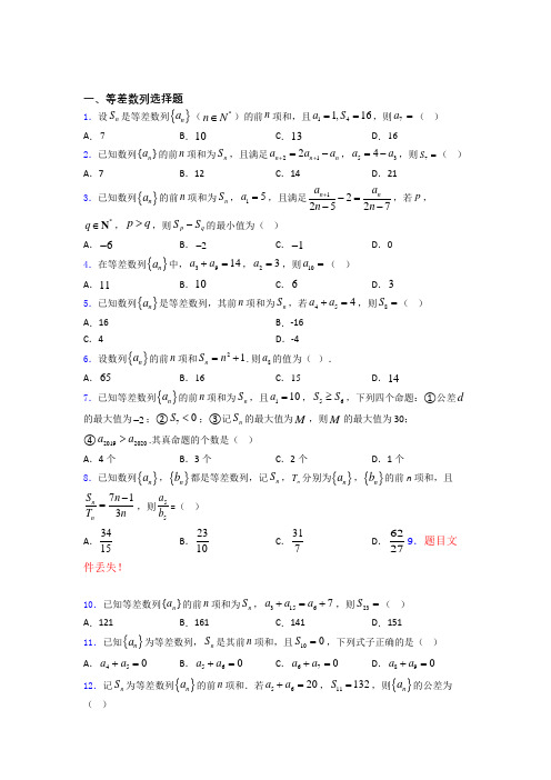 海南省海口市秀英区枫叶国际学校等差数列单元测试题含答案doc