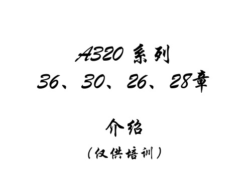 A320系列4