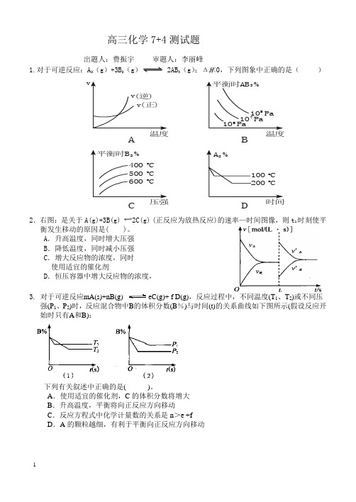 高三化学7+4