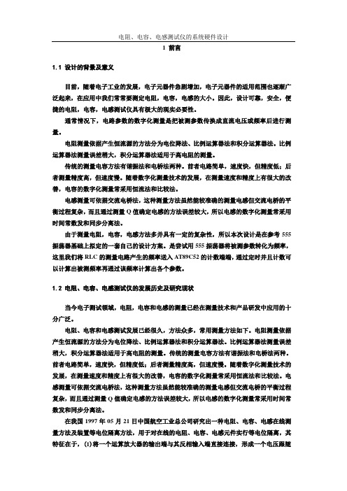 基于单片机的电阻、电容、电感测试仪