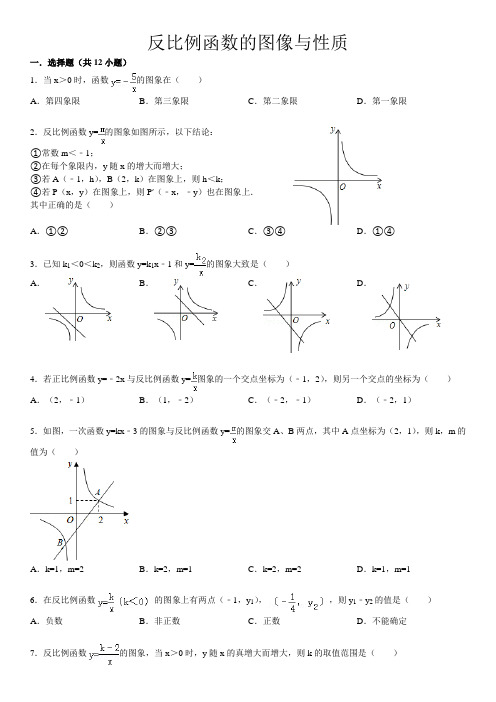 反比例函数的图像与性质(含答案)