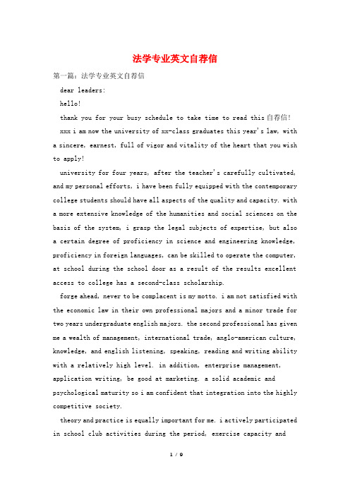 法学专业英文自荐信