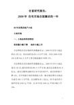 合富 东莞2009年市场年报