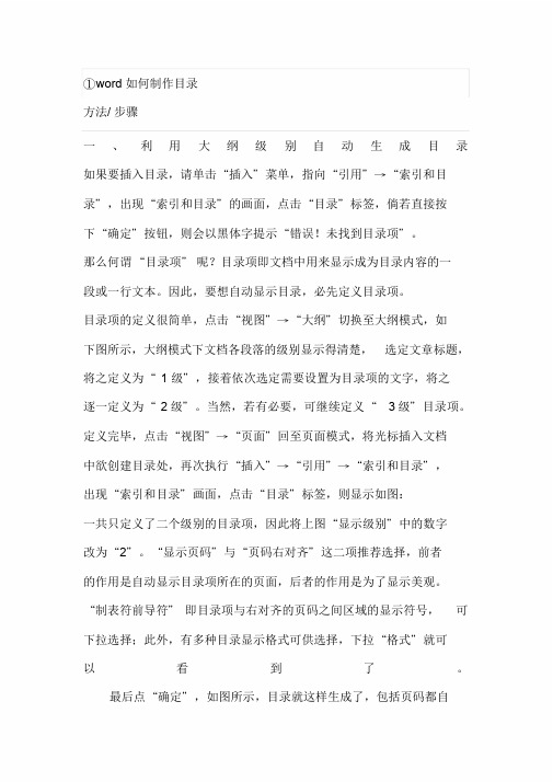 word如何制作目录