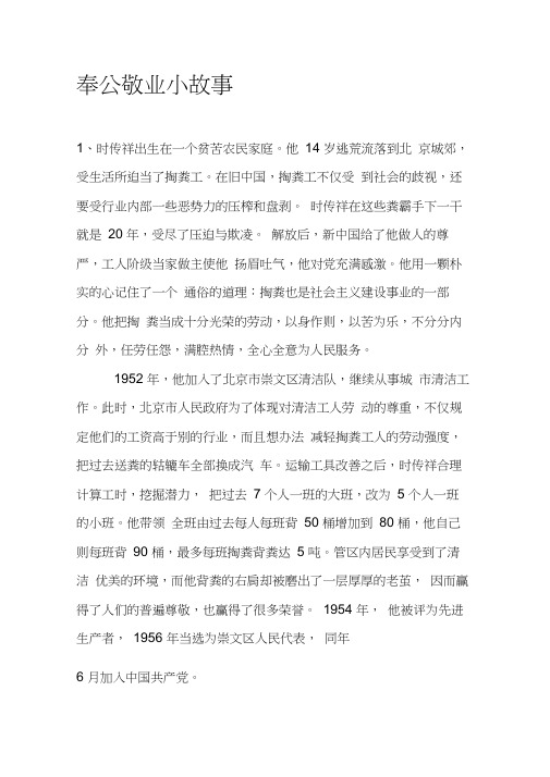 敬业故事word精品