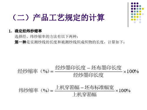工艺计算