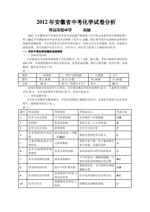 2012年化学中考试卷分析