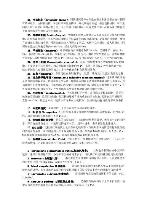 内环境名词解释