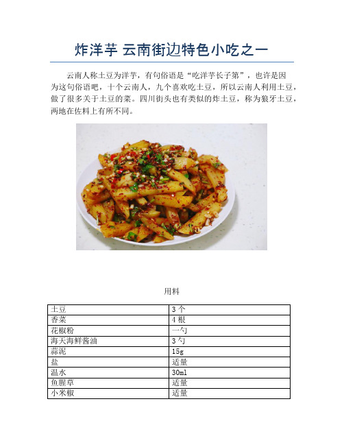 炸洋芋 云南街边特色小吃之一