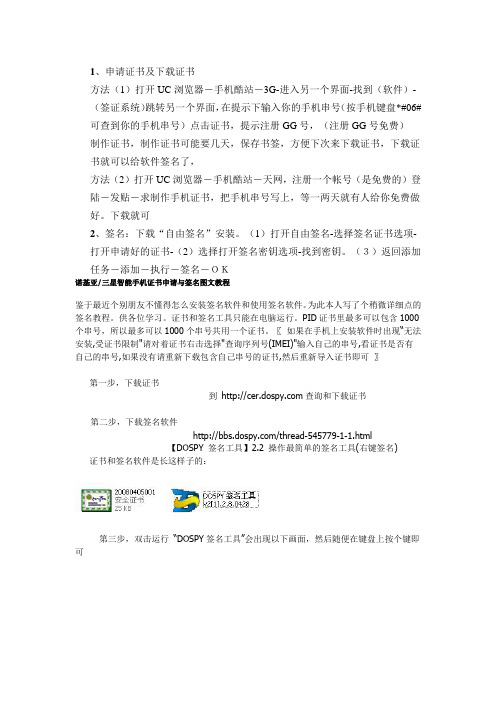 诺基亚三星智能手机证书申请与签名