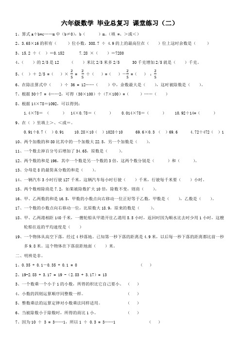 六年级数学 毕业总复习 课堂练习(二)