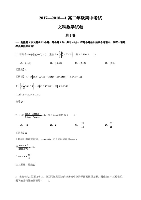 陕西省西安铁一中2017-2018学年高二上学期期中考试数学(文)试卷 Word版含解析