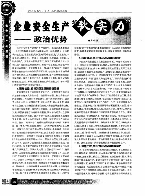 企业安全生产“软实力”——政治优势
