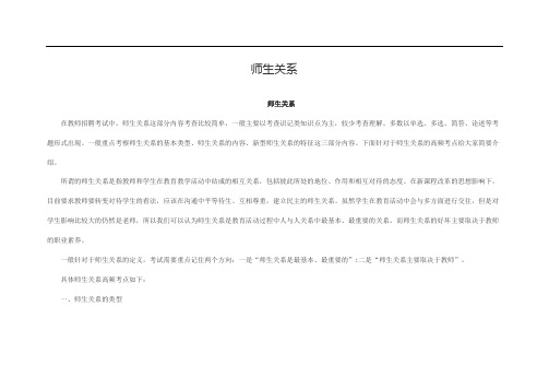 师生关系