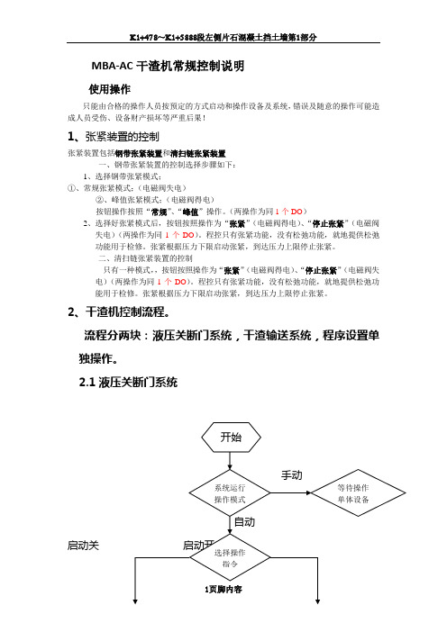 干渣机设备控制流程