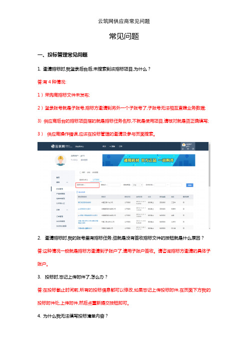 云筑网供应商常见问题