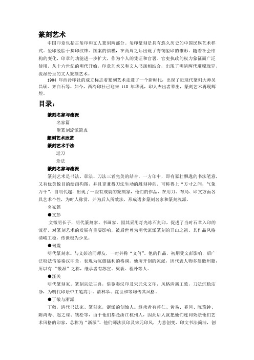 篆刻艺术