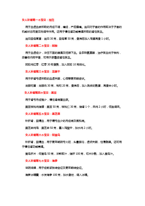 养肾护肝