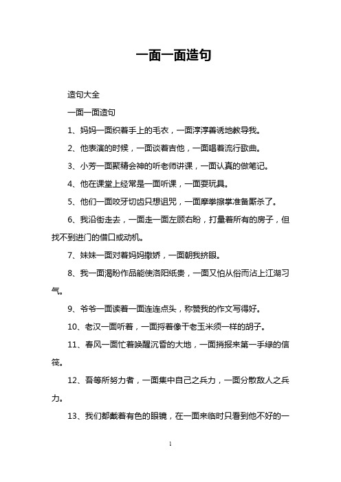 一面一面造句