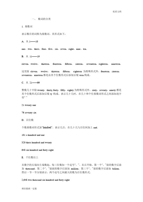 最全数字英文表达