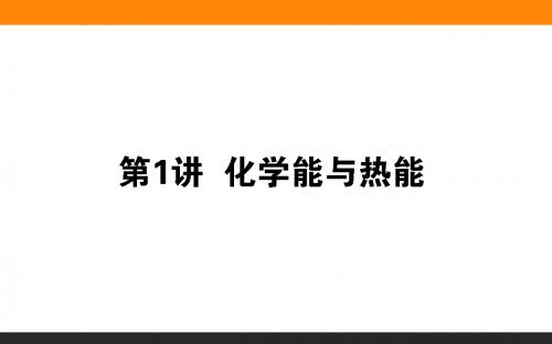 化学能与热能课件(90张)