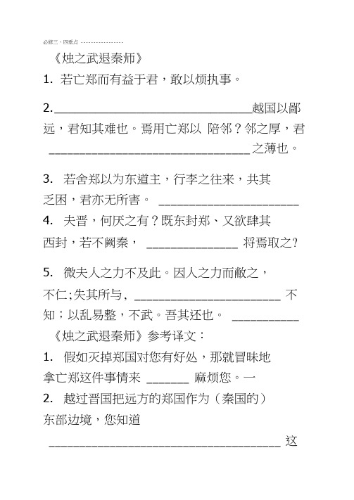 完整word版必修三四重点句子翻译00