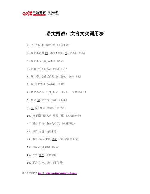 语文招教：文言文实词用法