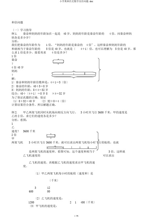 小学奥林匹克数学及倍问题.doc